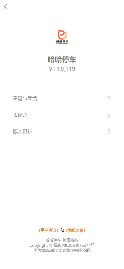 哈哈停车下载介绍图