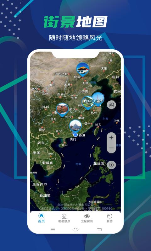 3D卫星全景地图 v4.0.4