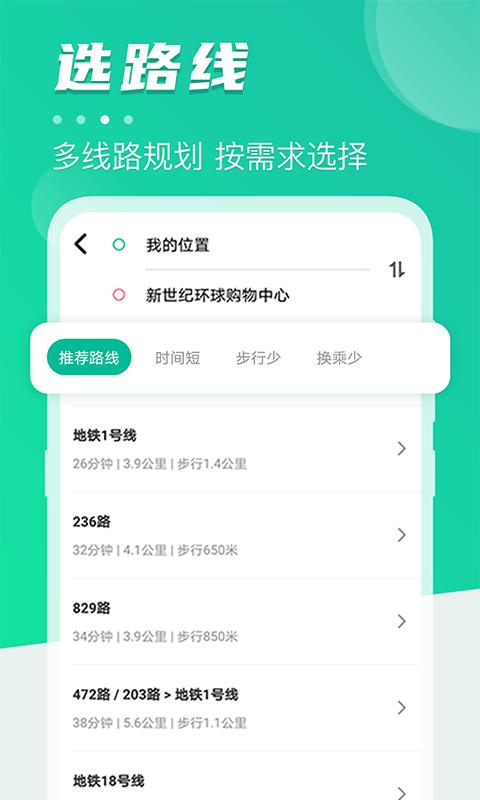 地铁通公交车 v3.0.3