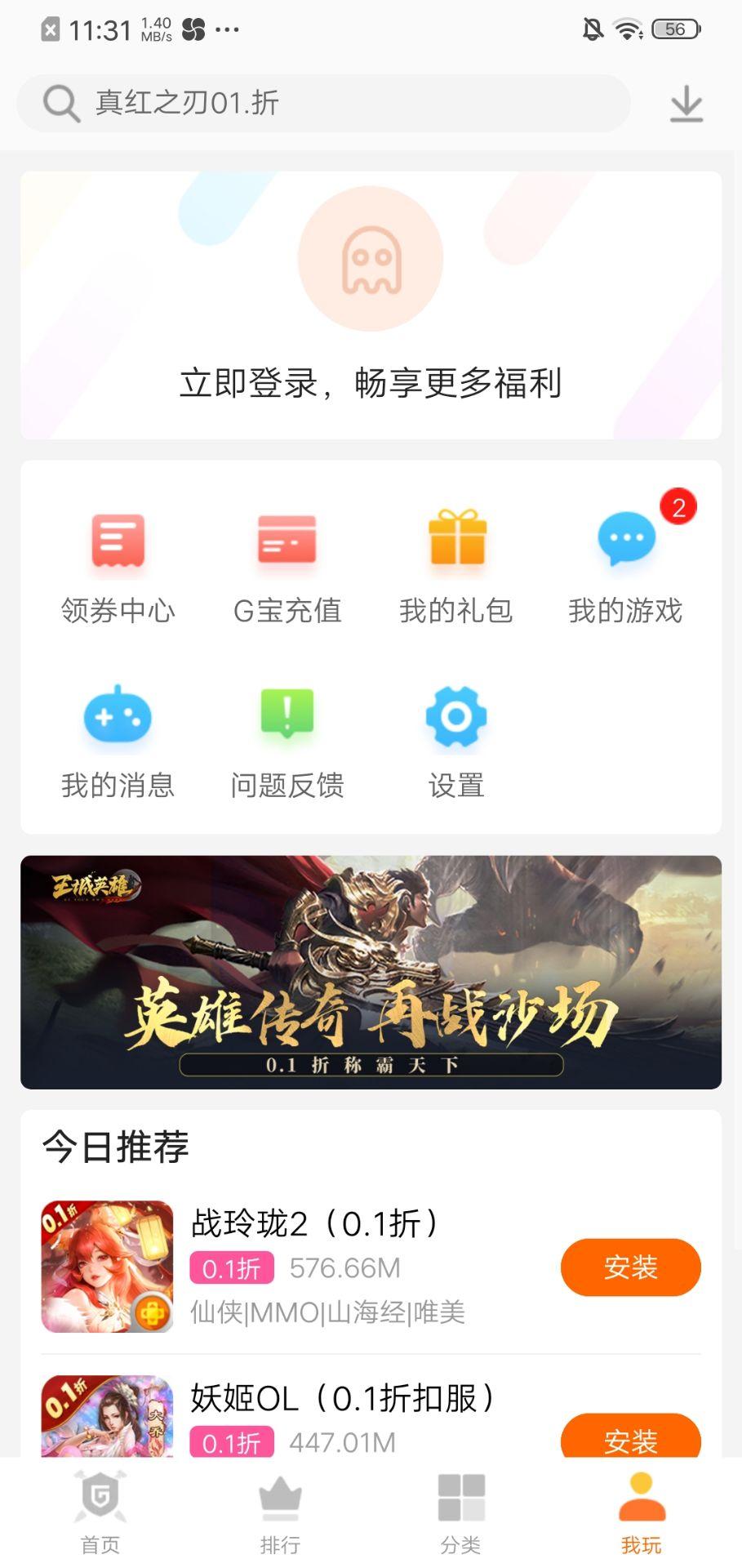 0.1游戏盒子下载介绍图