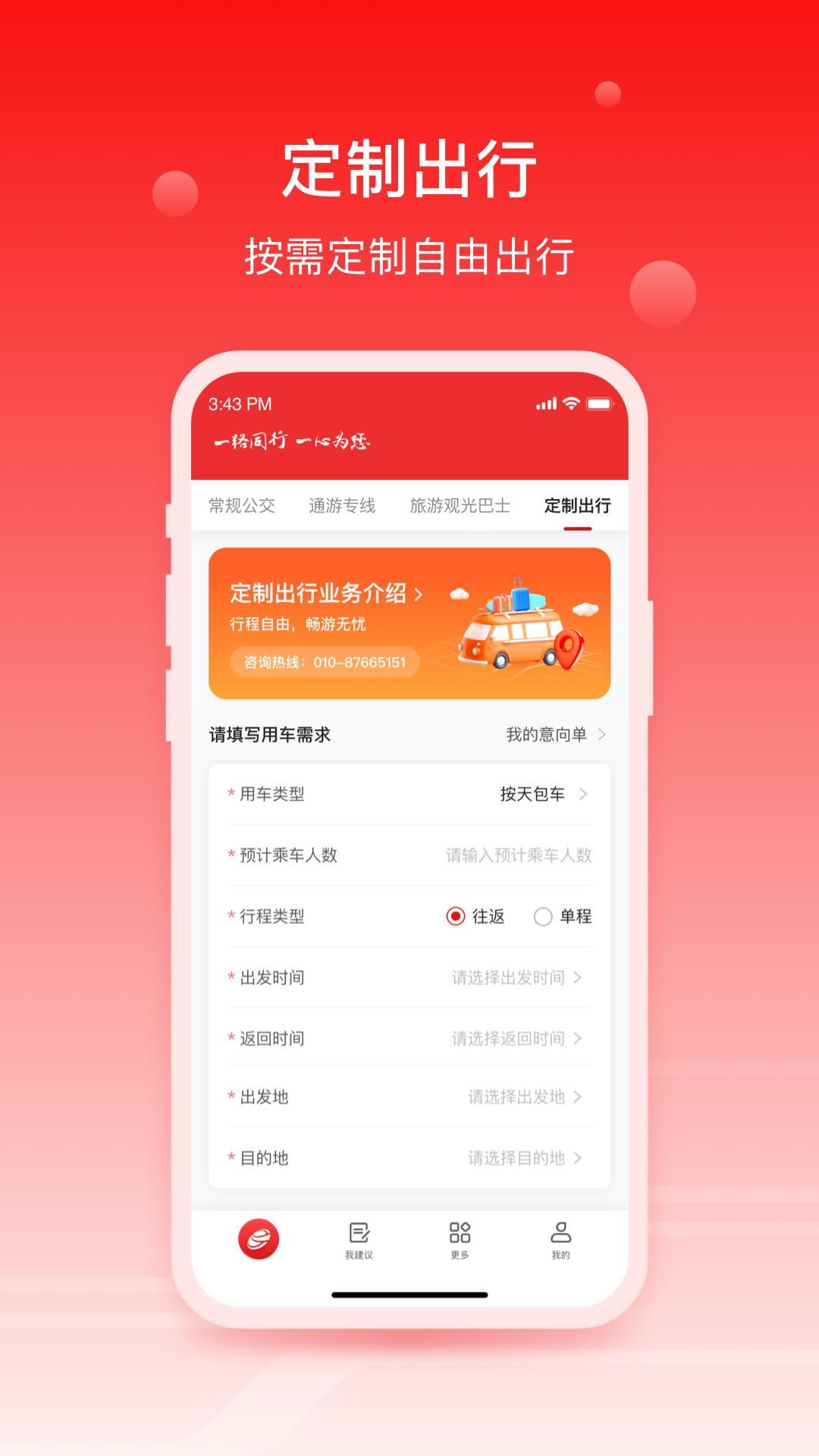 一路同行 v5.4.1