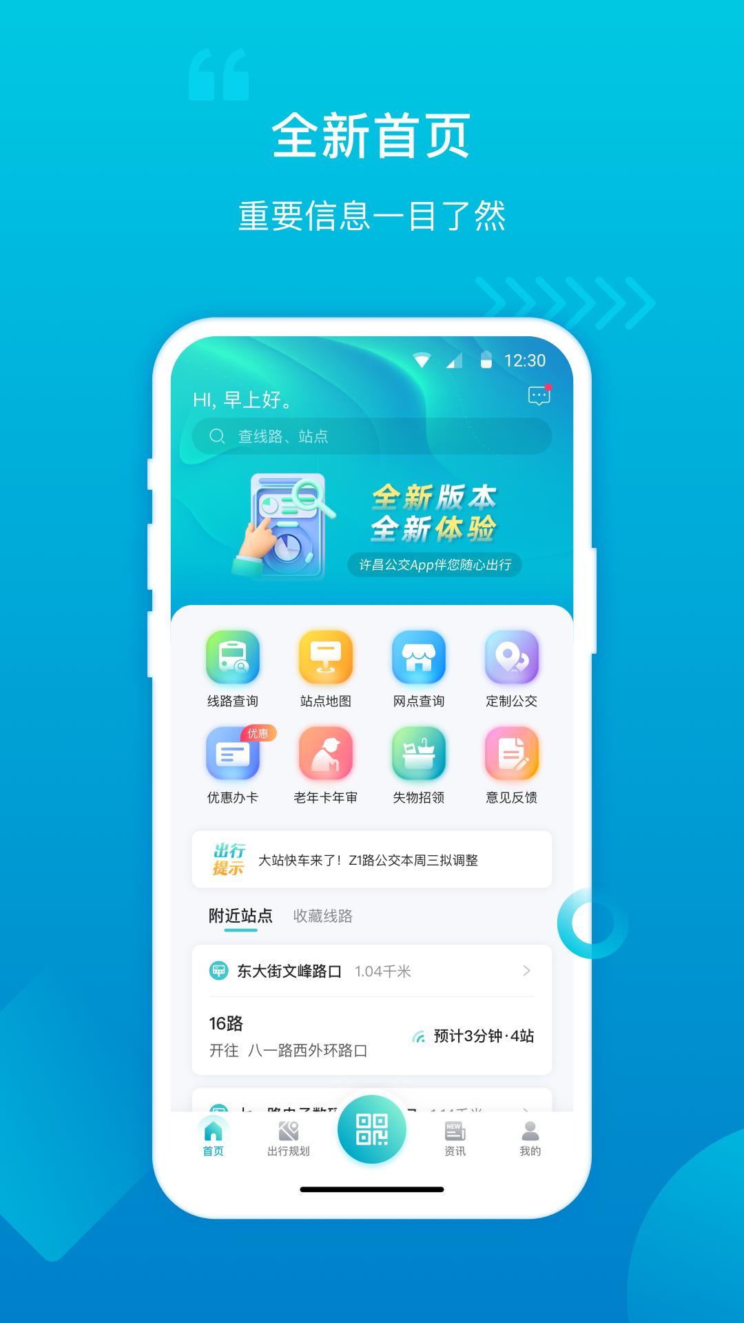 许昌公交 v3.1.1