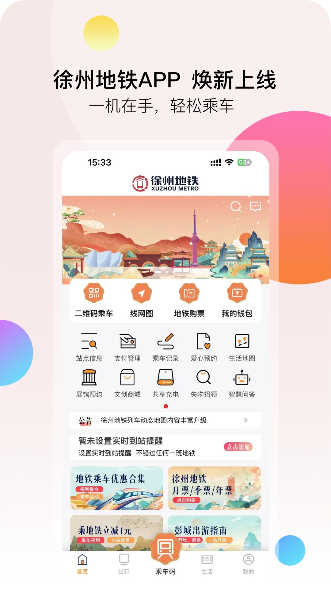 徐州地铁 v5.3.1