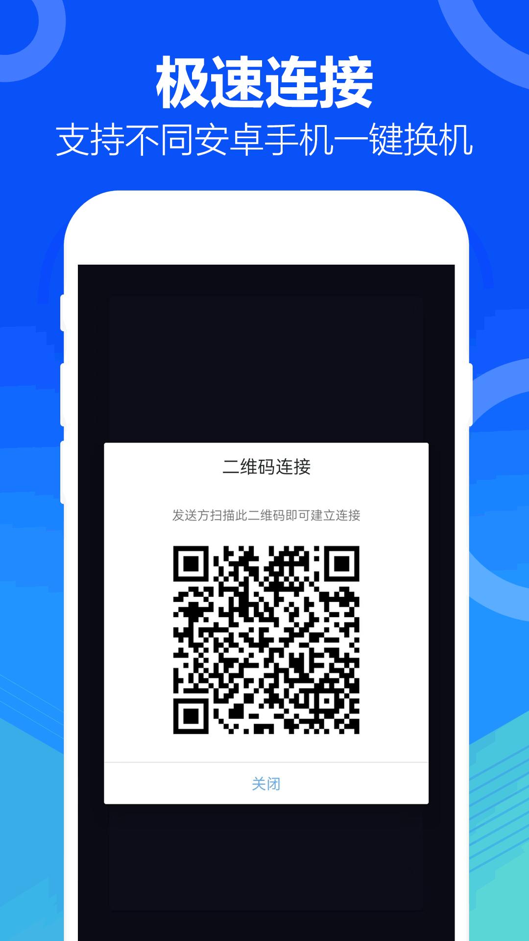 手机互传搬家下载介绍图