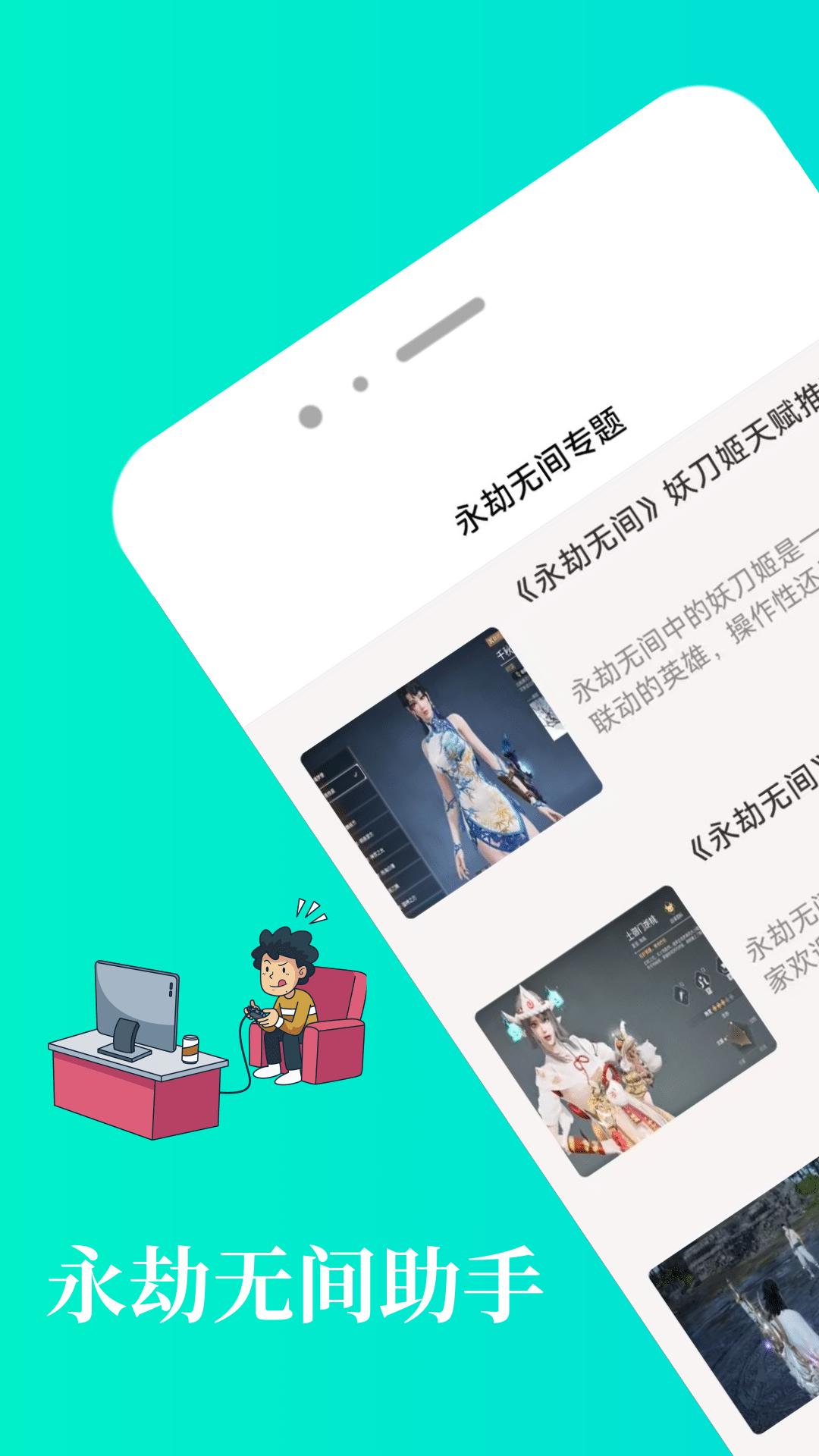 永劫无间助手 v6.5.4