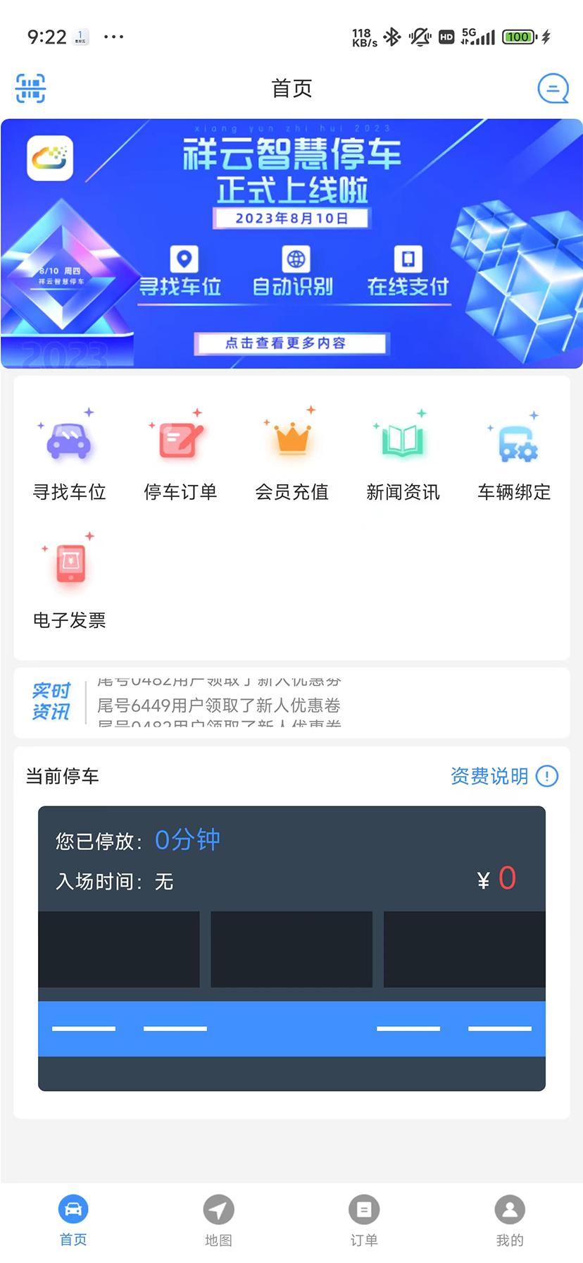 智慧祥云 v4.5.3