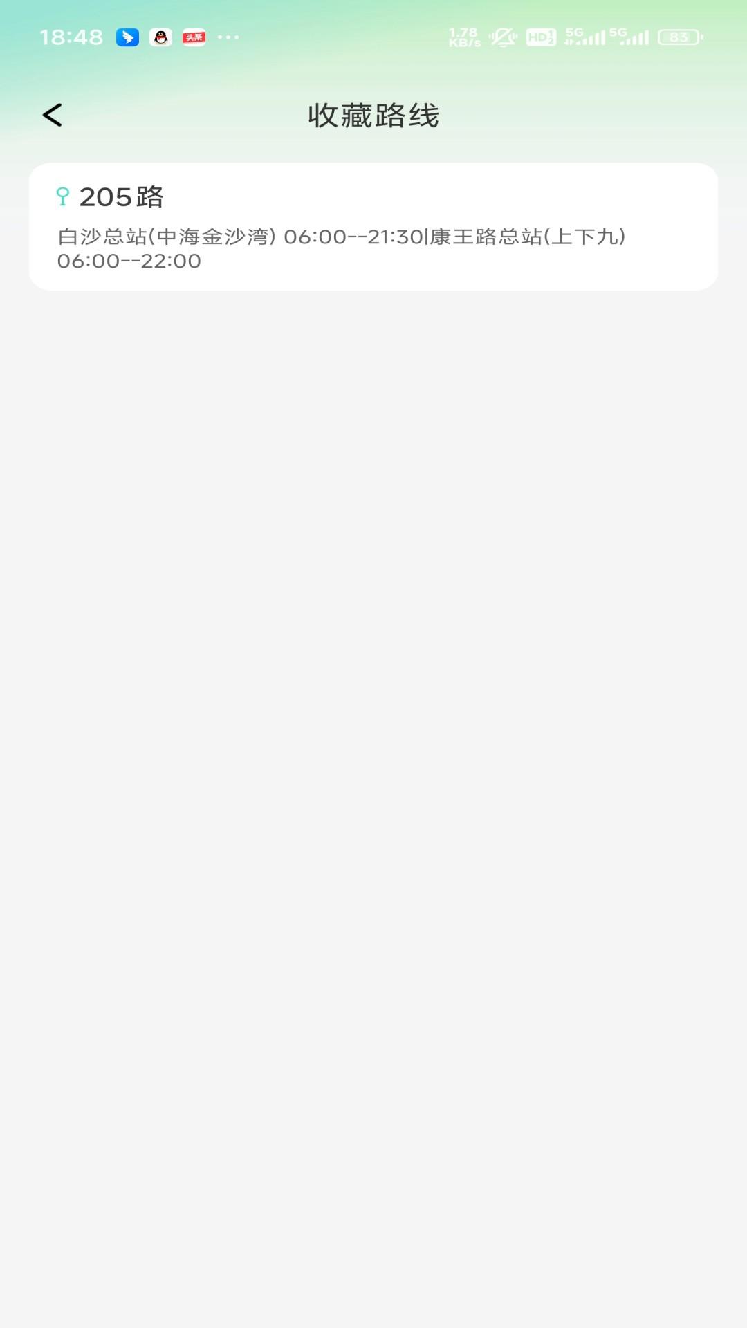 随行公交码 v5.1.1