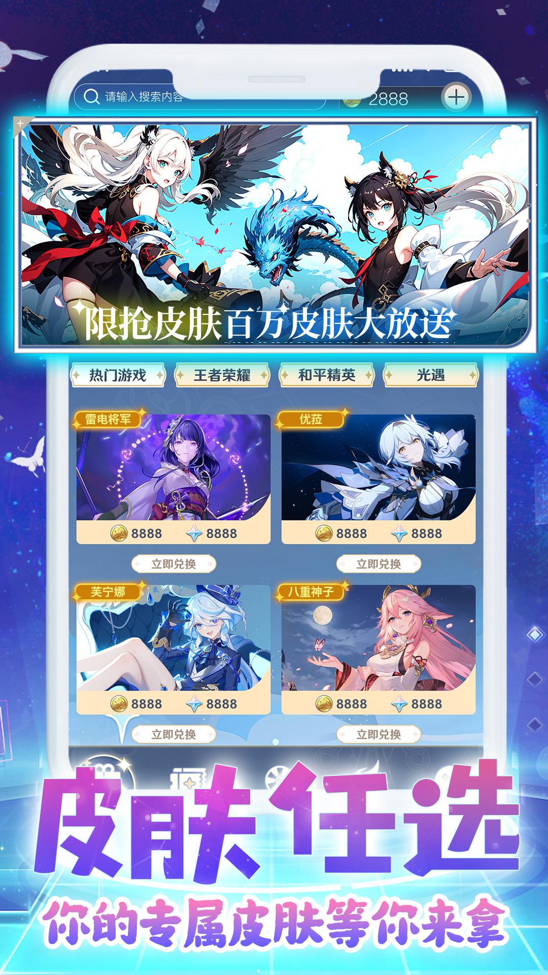 天天换皮肤 v6.4.4