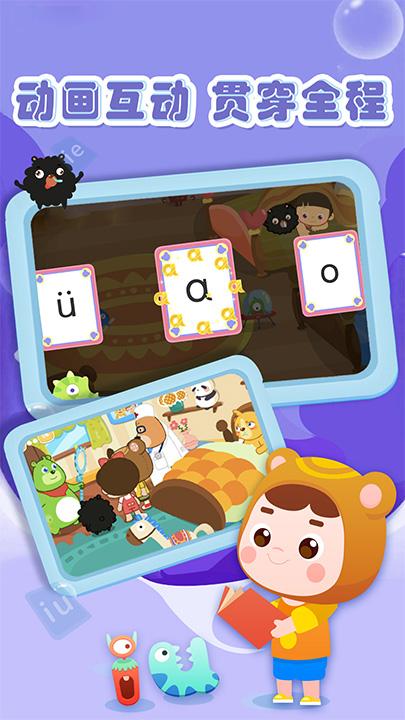 熊孩子拼音 v4.3.1