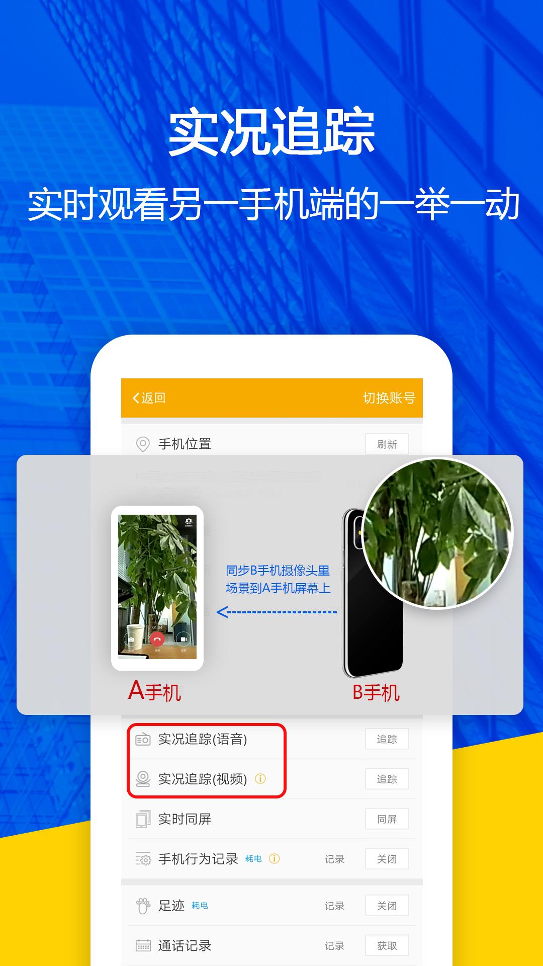 找帮手机定位极速版下载介绍图