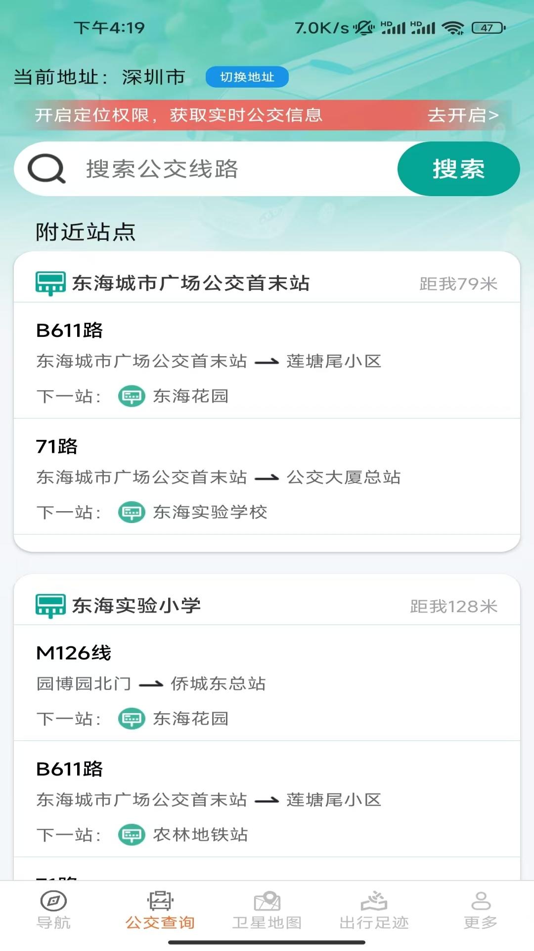 即时精准地图 v5.0.1