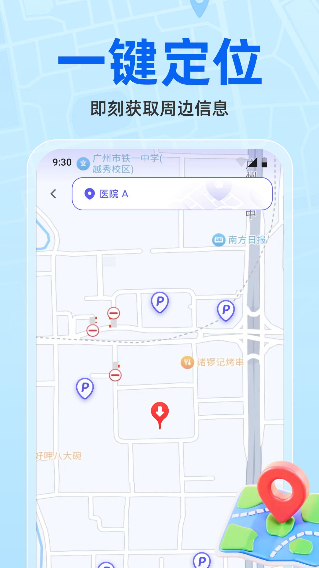 维普实时地图 v3.5.2