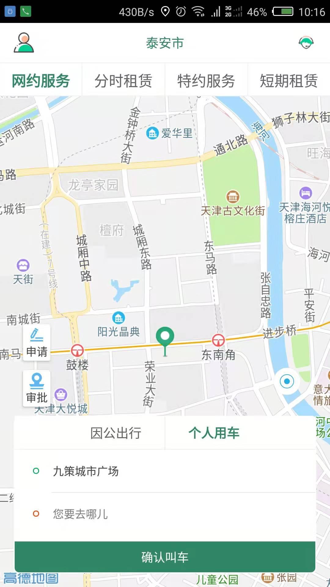 鲁e行 v4.1.4