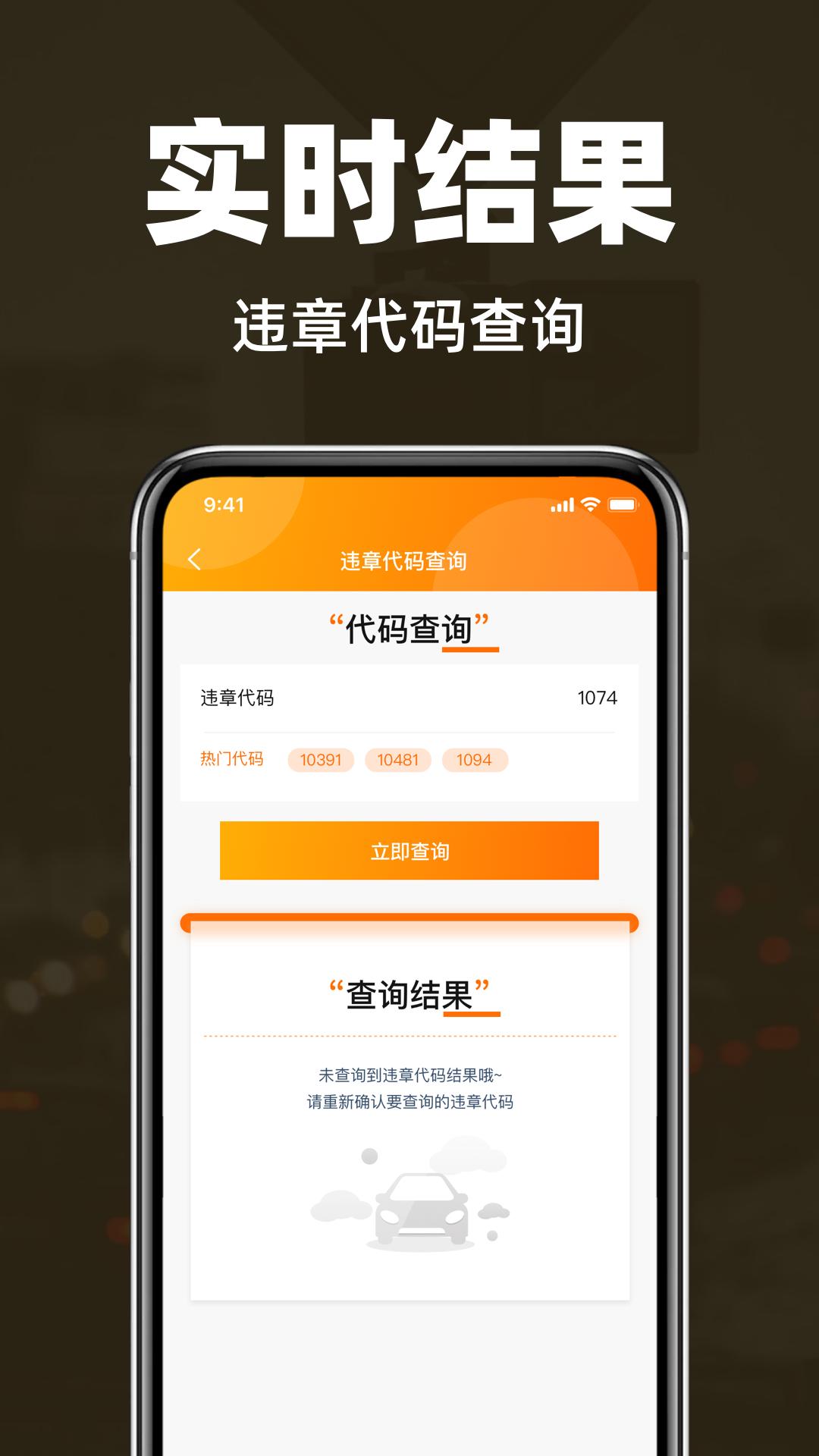 123违章查询宝 v6.0.2
