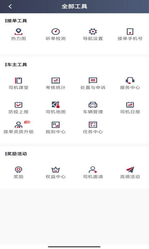 携华出行司机端 v6.2.1