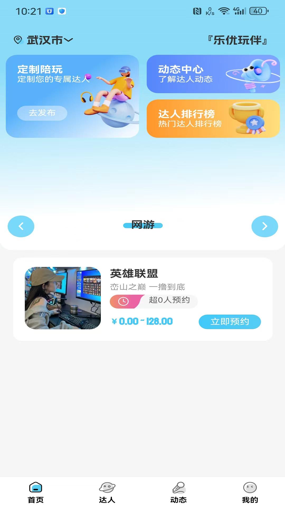 乐优玩伴下载介绍图