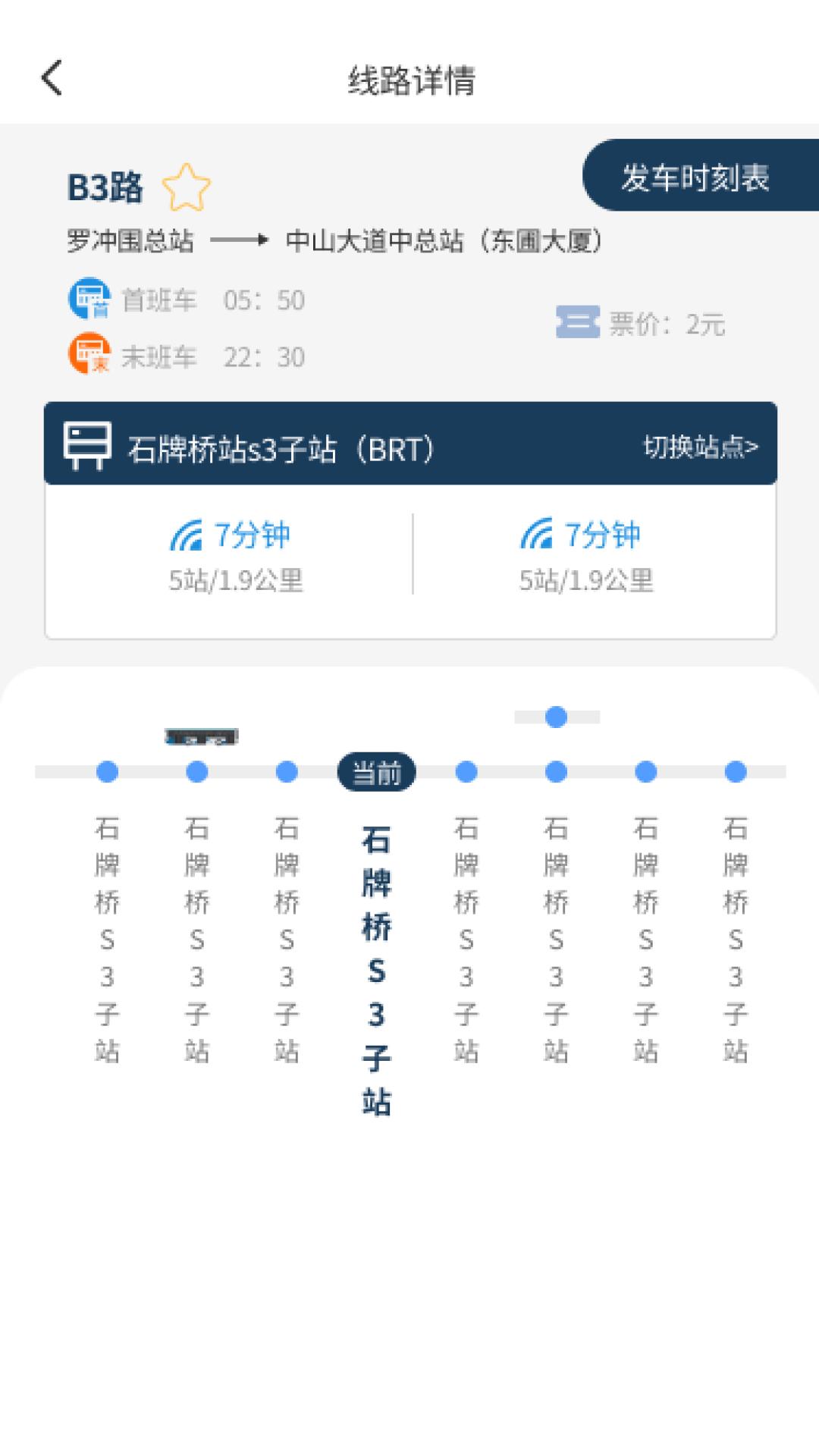 公交路线通 v5.5.2