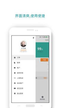 一众司机端 v3.3.2