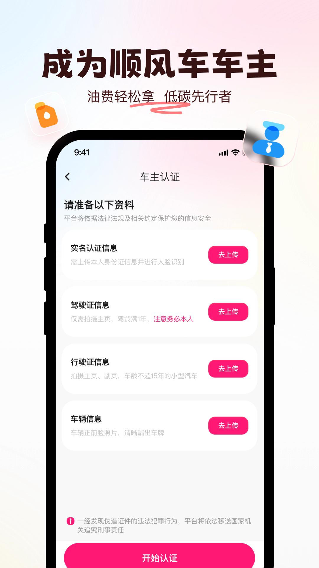 喜鹊出行 v6.2.3