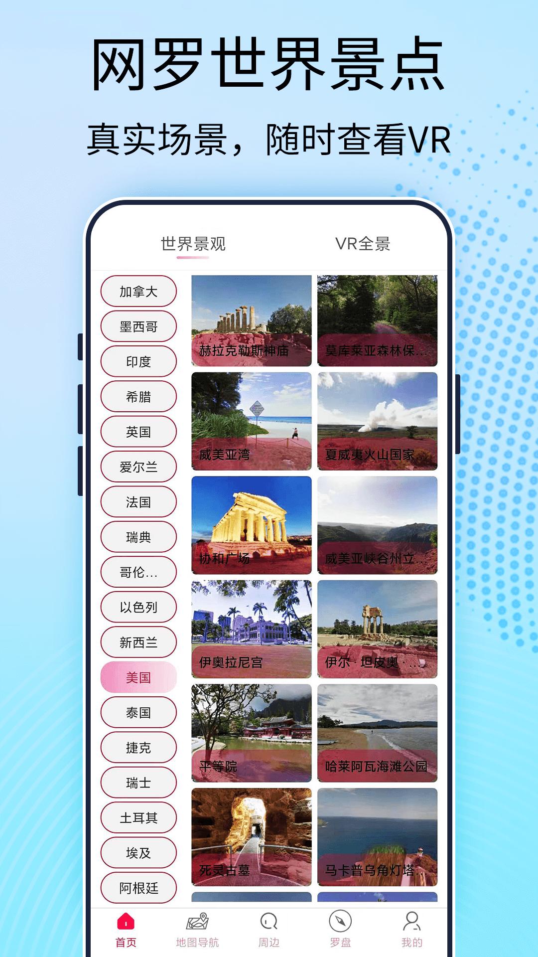 AR全景地图导航 v4.2.2