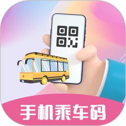 公交乘车码