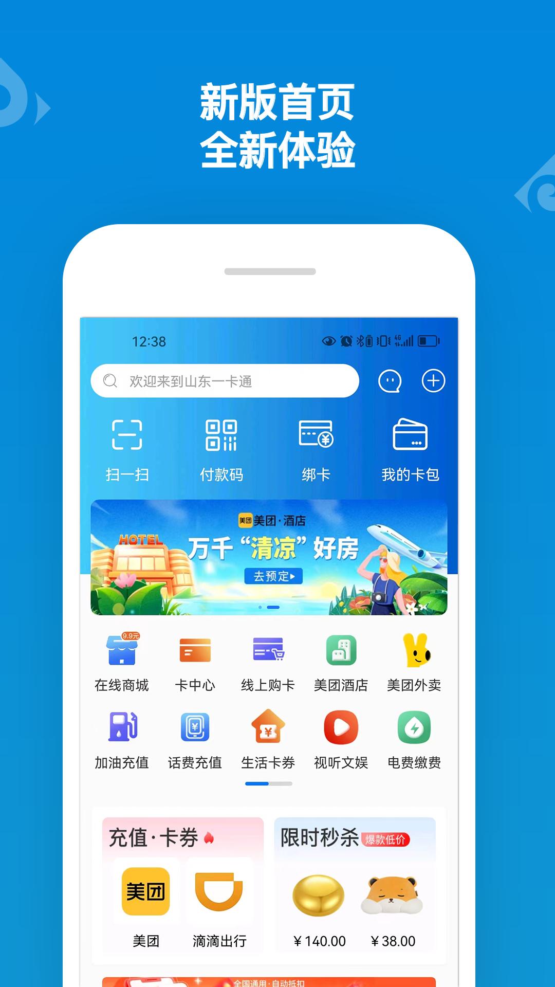 山东一卡通 v5.4.1