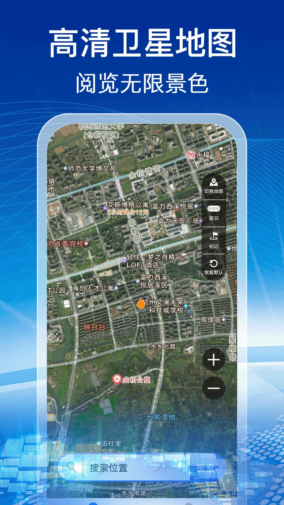 实时卫星全景地图 v3.1.4