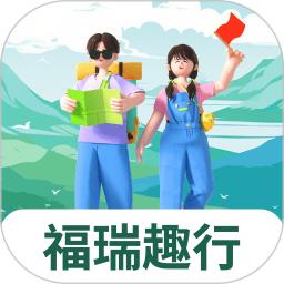 福瑞趣行