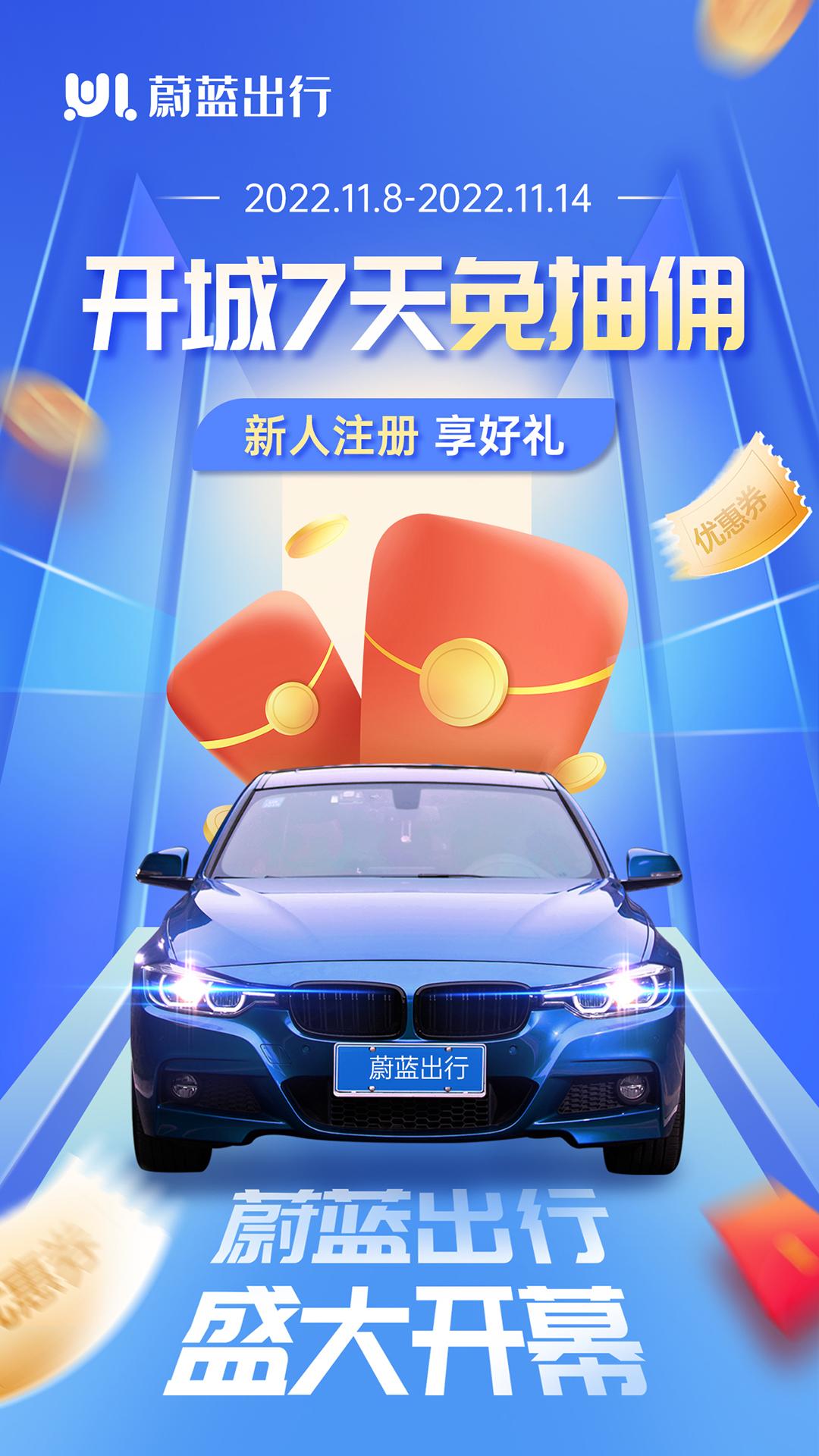 蔚蓝出行司机端 v6.0.4