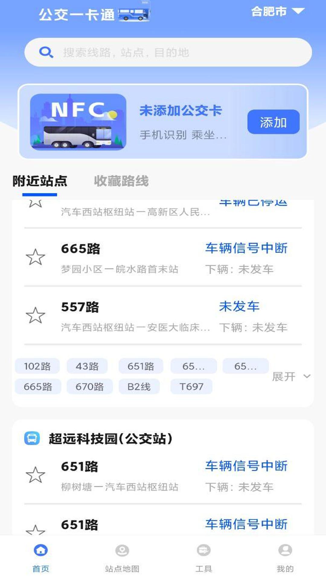 公交乘坐一卡通 v3.1.4