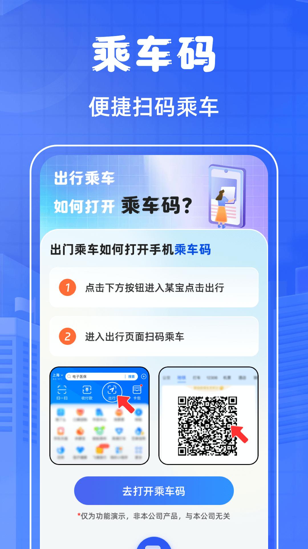 掌上乘车码 v4.1.4