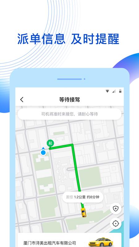 雷利出行 v6.4.3