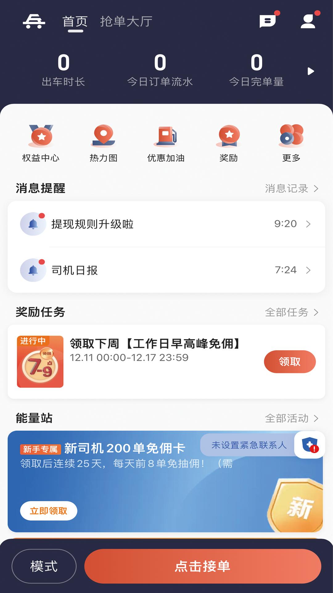 老兵打车司机端 v4.3.4