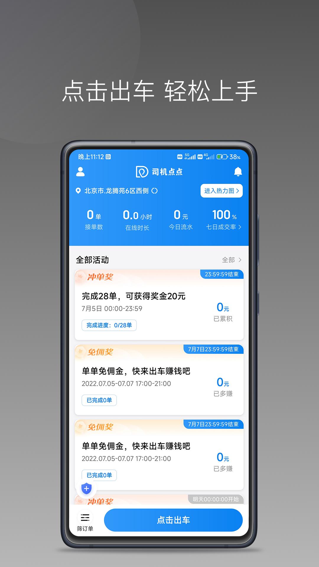 司机点点司机端 v6.0.1
