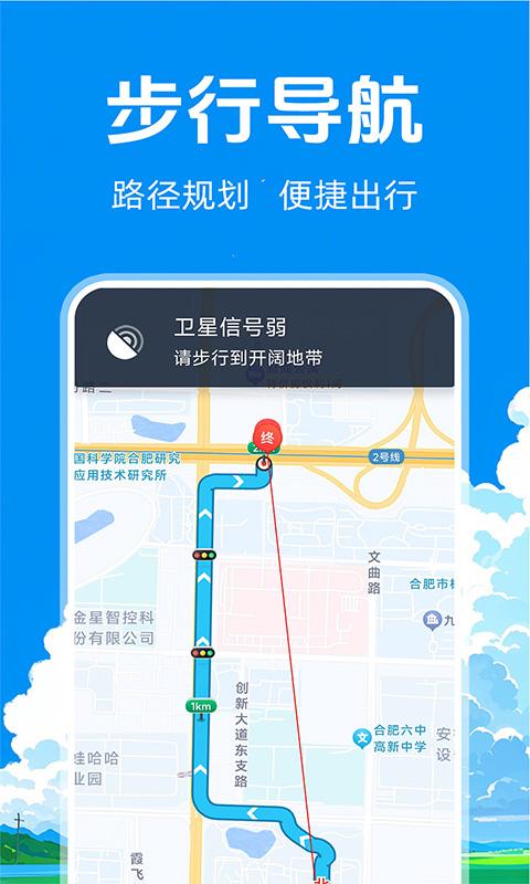 实况卫星导航 v6.1.1