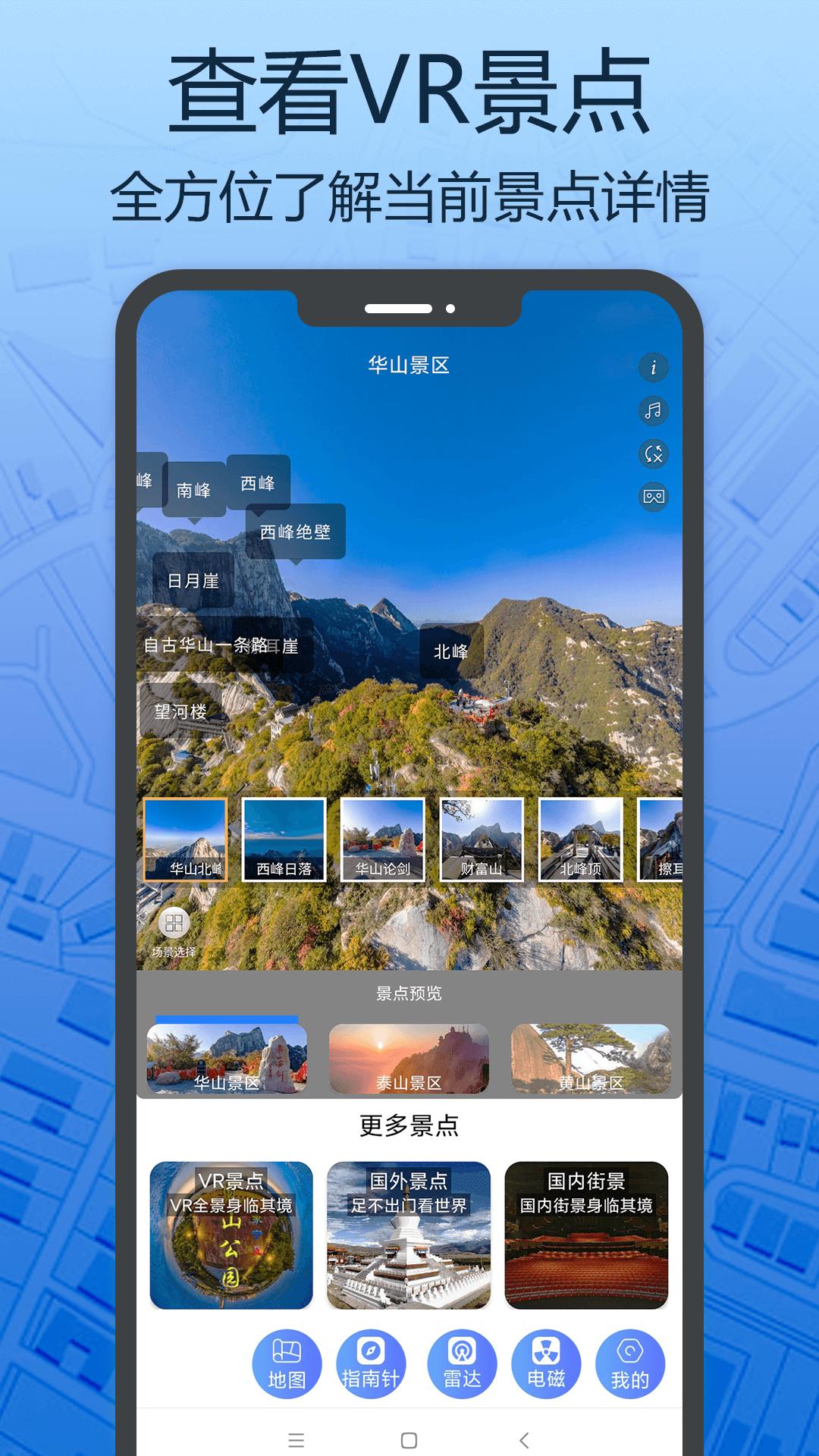 天眼三维地图 v3.2.1