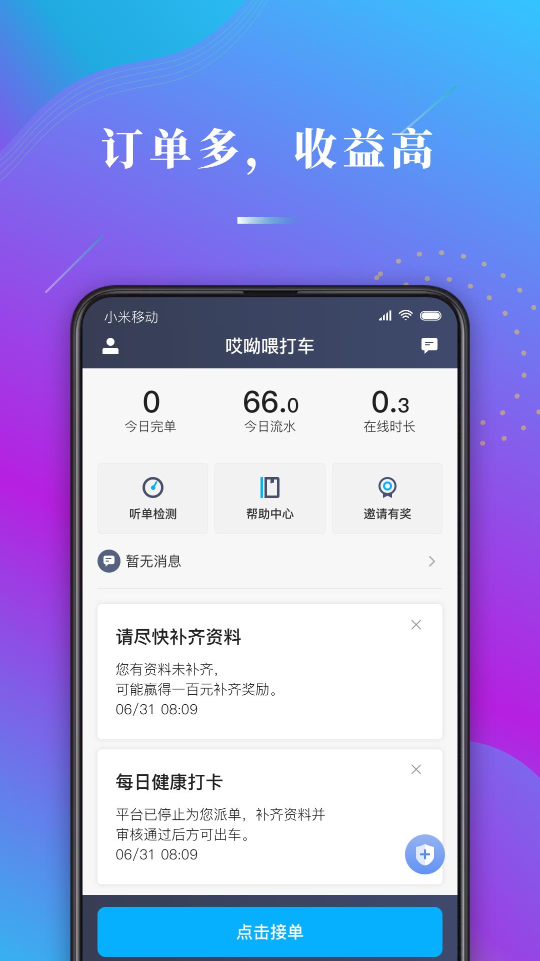 哎呦喂司机 v3.3.1