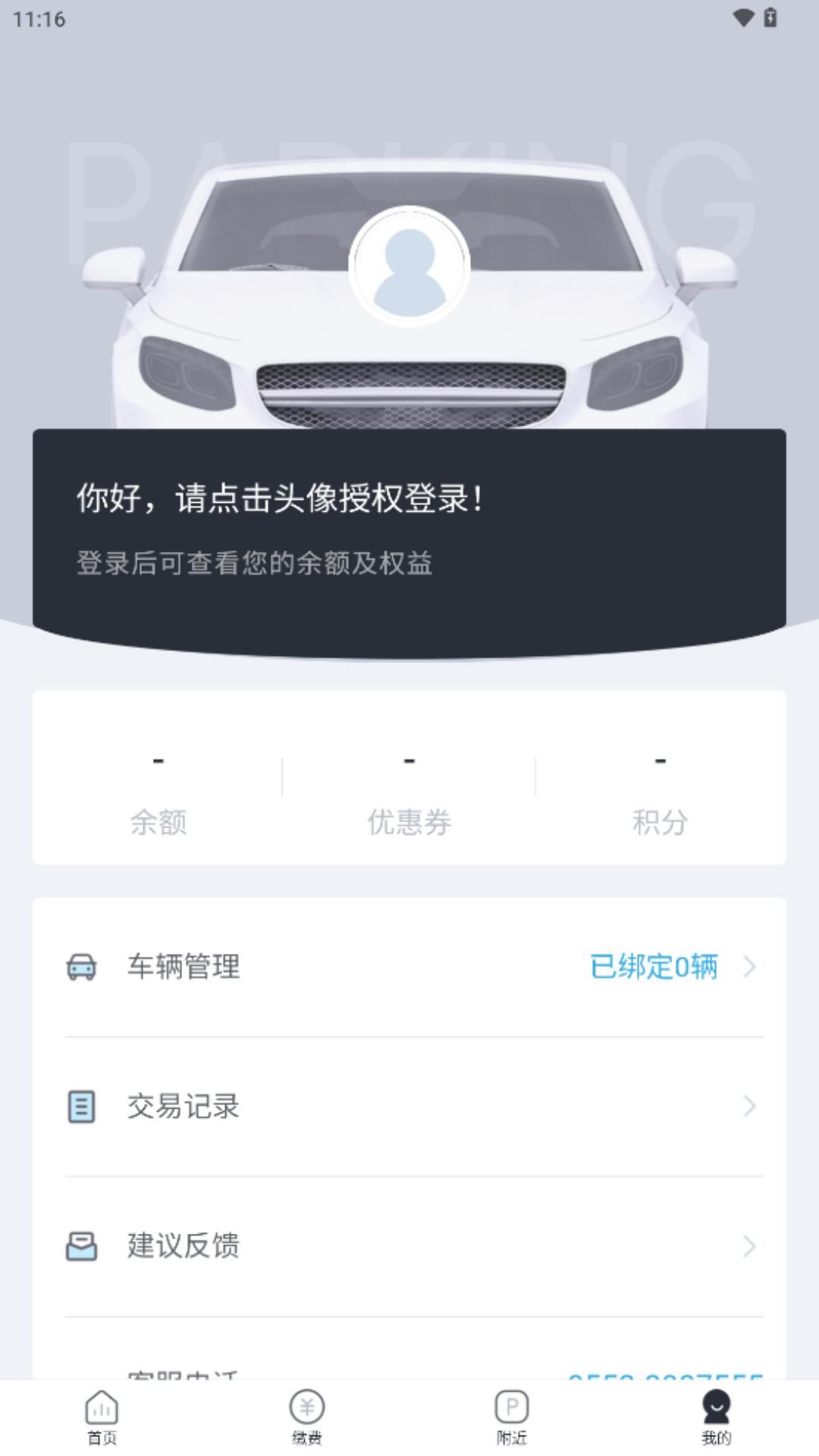 宜行蚌埠 v6.5.1