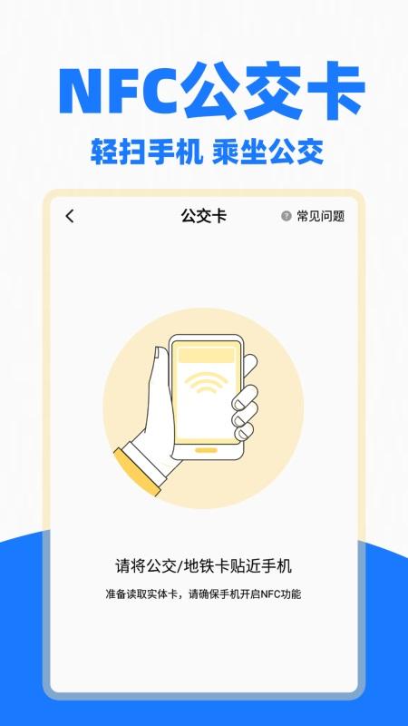 公交乘车一卡通 v3.5.4