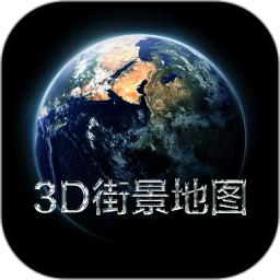 3D实景家乡地图