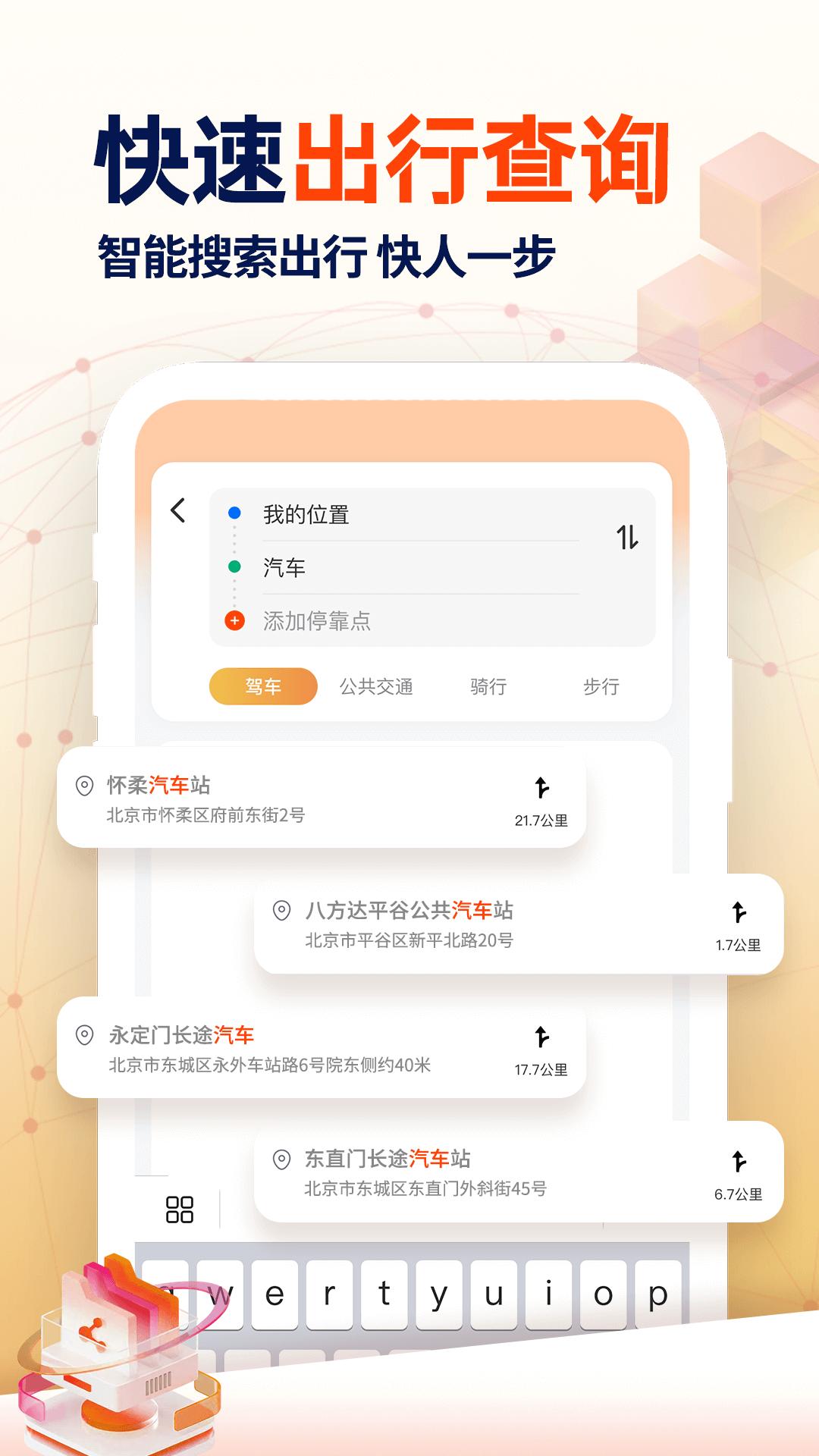 高清实时导航 v5.1.3