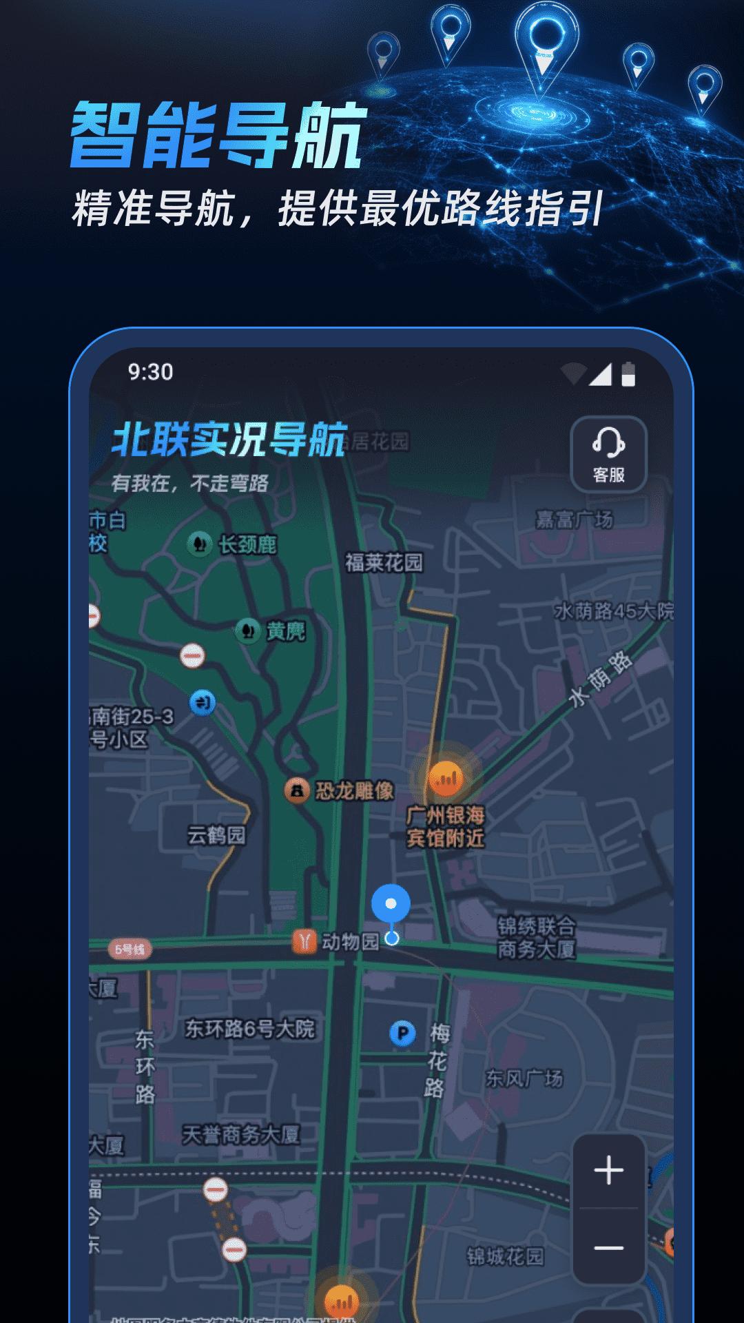 北联实况导航 v5.1.3