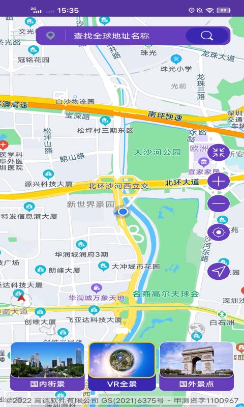 世界街景地图 v5.2.2