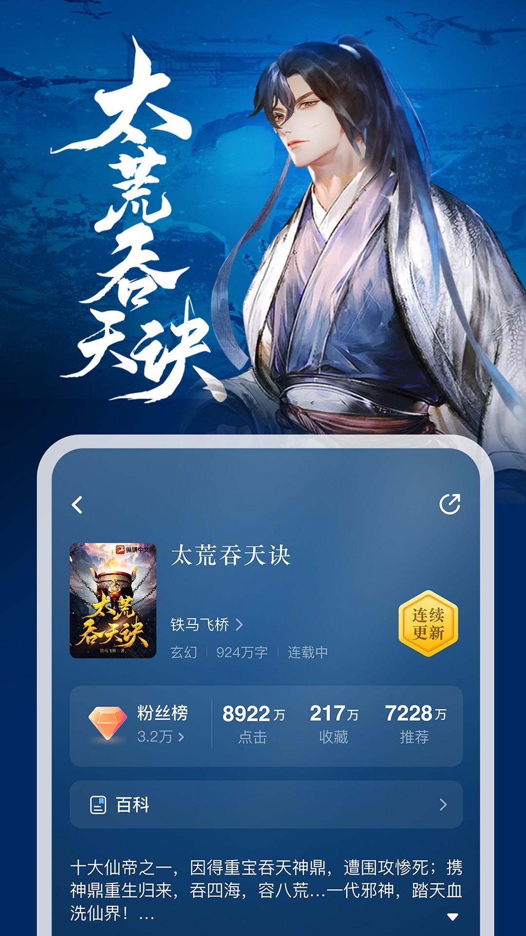 纵横小说 v6.5.3
