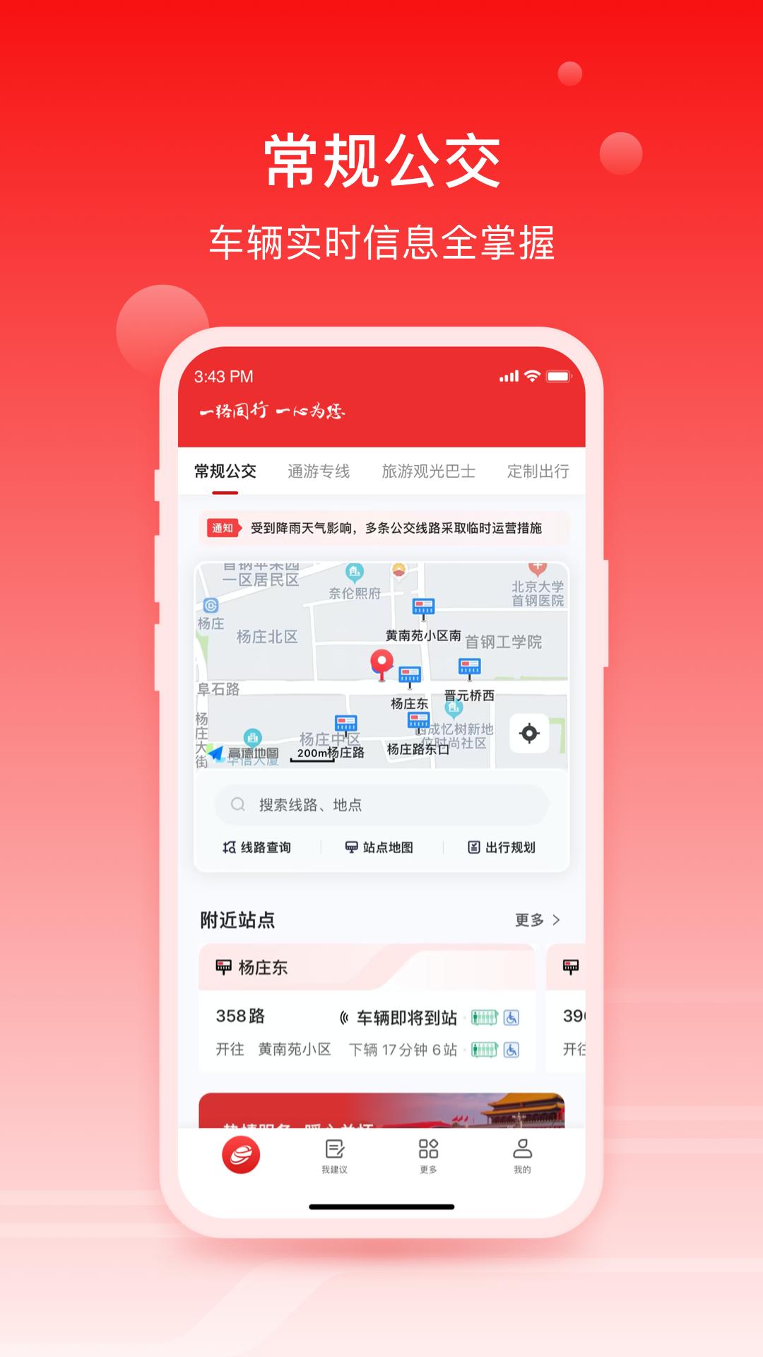 一路同行 v5.4.1