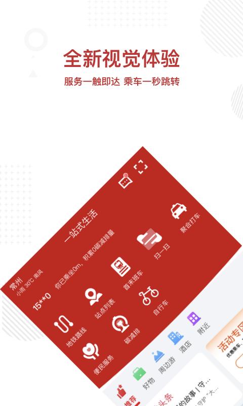 常州地铁Metro v3.0.4