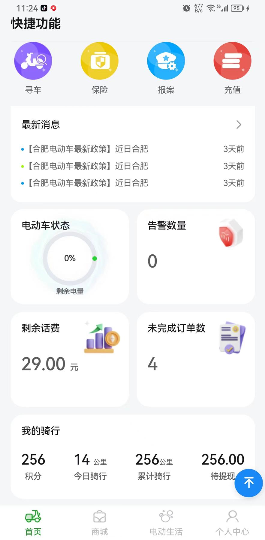 中翼电动 v4.3.4