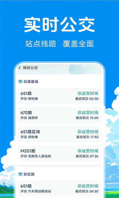 实况卫星导航 v6.1.1