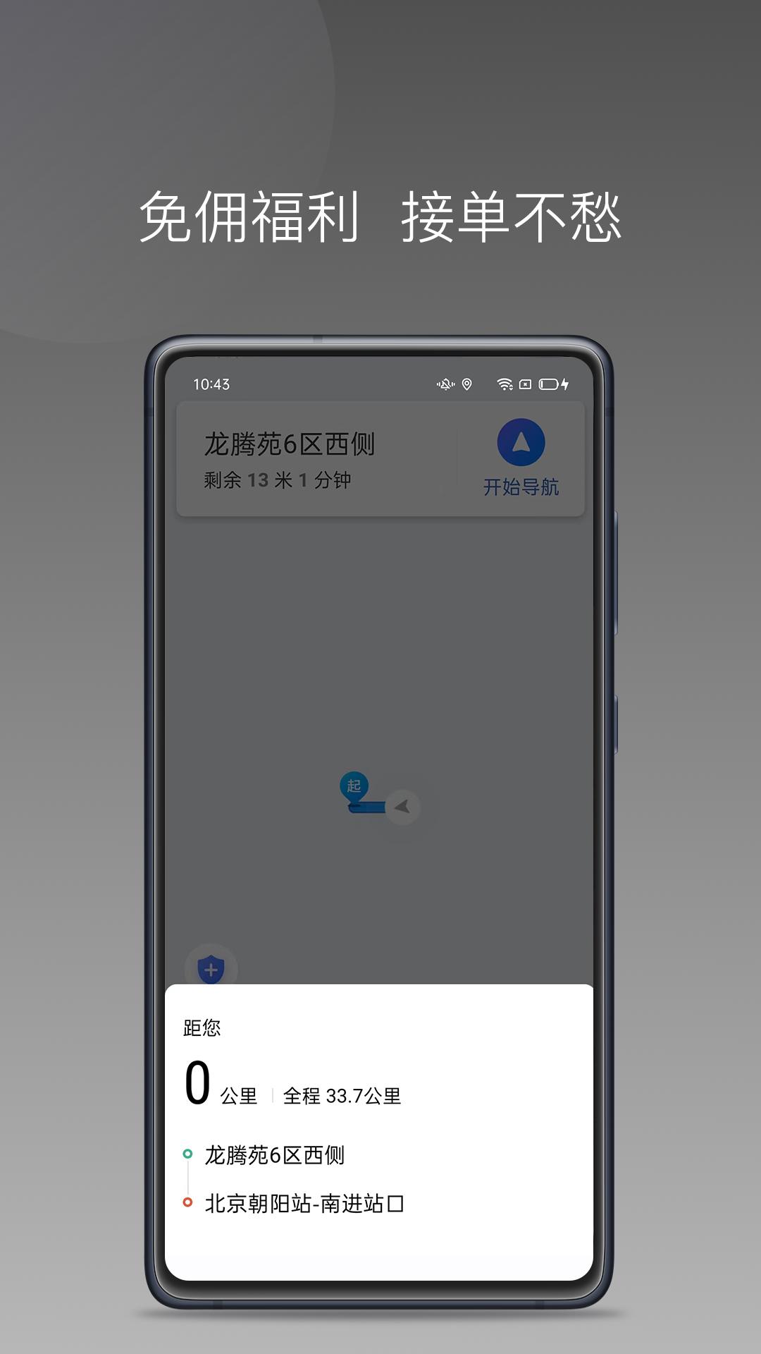 优行一步司机端 v4.3.1