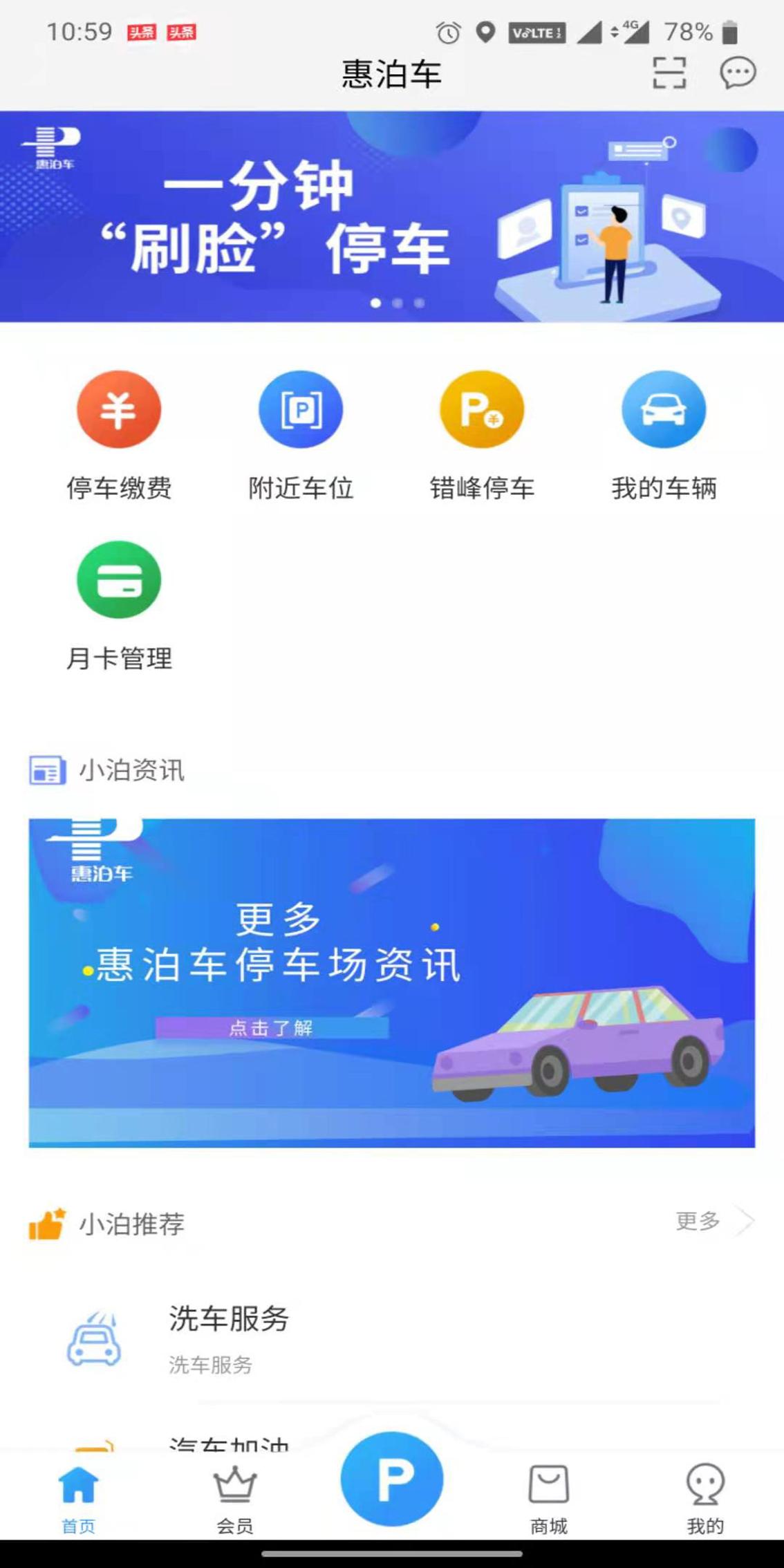 惠泊车 v6.0.4